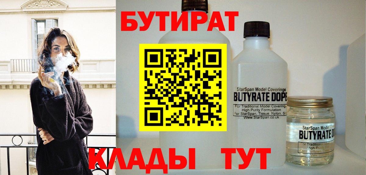 Бутират бутик Будённовск