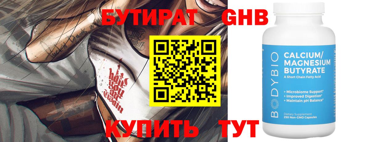 Бутират BDO 33%  Вход с VPN  Будённовск 