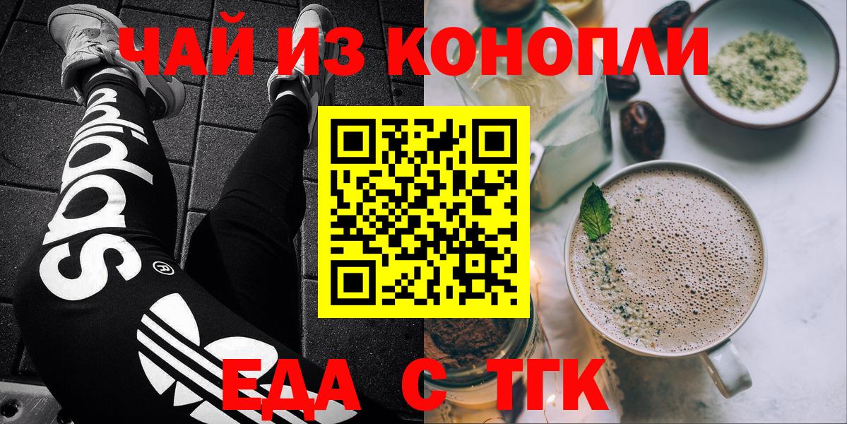 Будённовск  Печенье с ТГК марихуана  Вход с VPN 