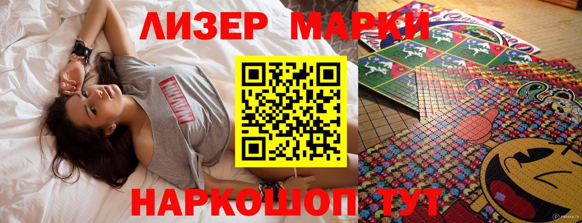 Наркотические марки 1,8мг Будённовск