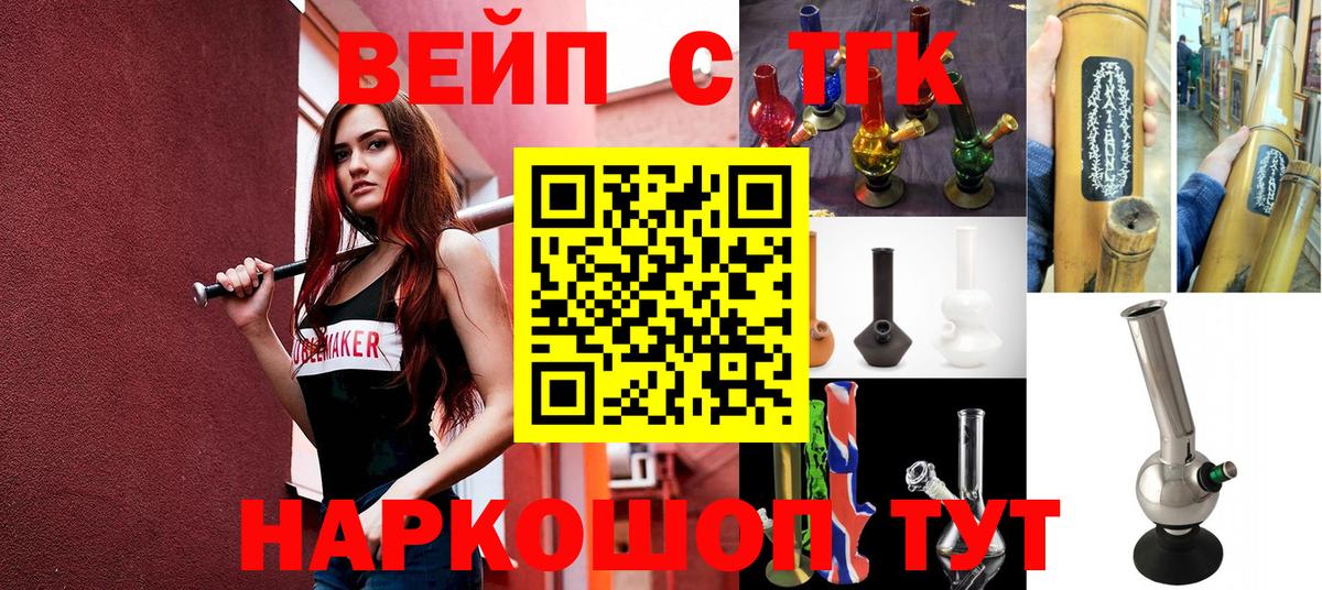ТГК вейп с тгк Будённовск